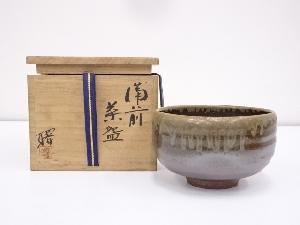 備前焼　浮田曙造　茶碗